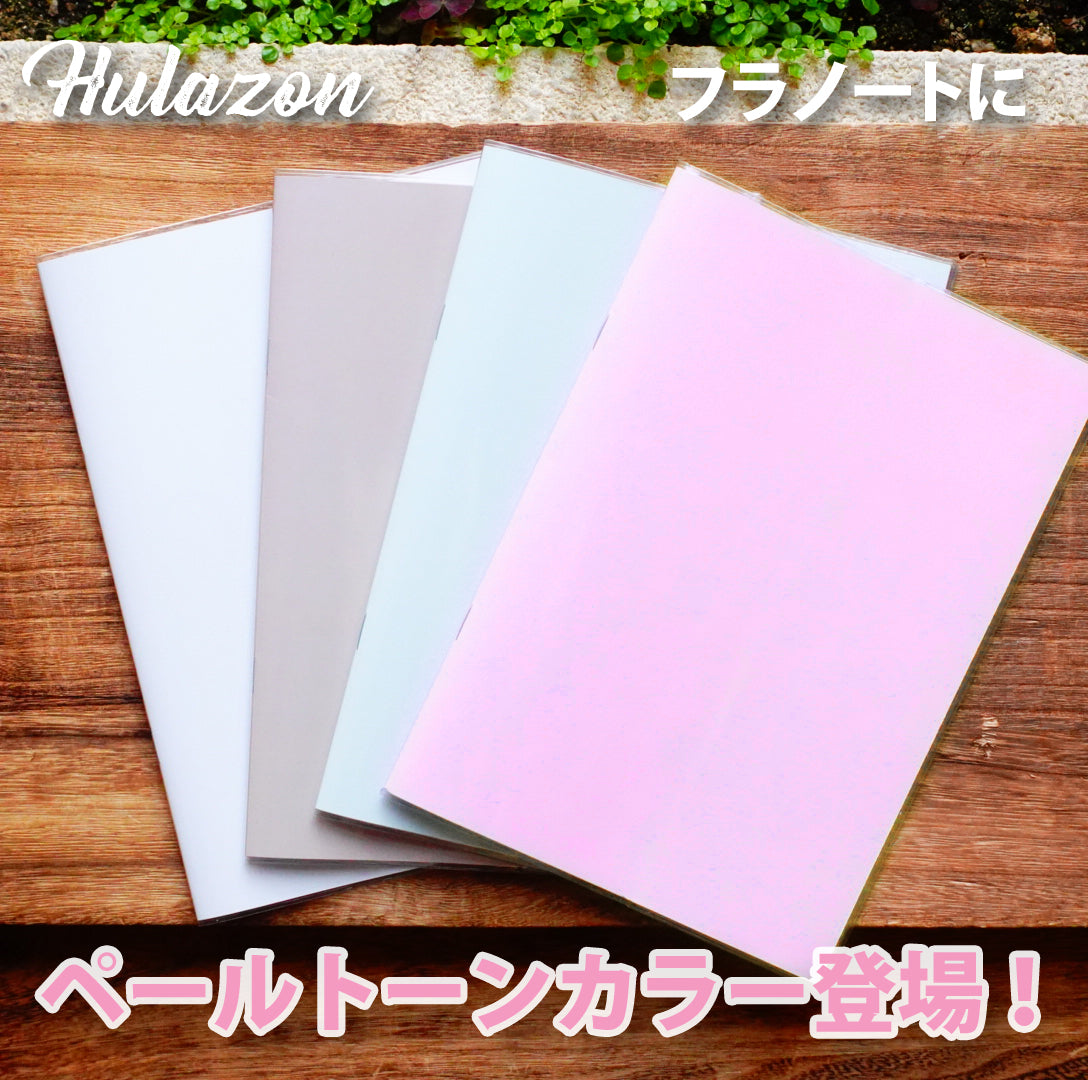 Hulazon ワイキキピンク オリジナルフラノート B5サイズ 使いやすい見開き設計